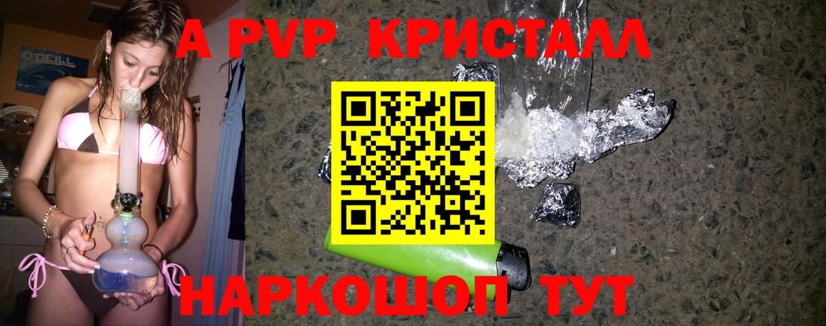 Alfa_PVP Crystall  A PVP мука  Alpha PVP  Альфа ПВП Crystall  Калуга  Вход с VPN 