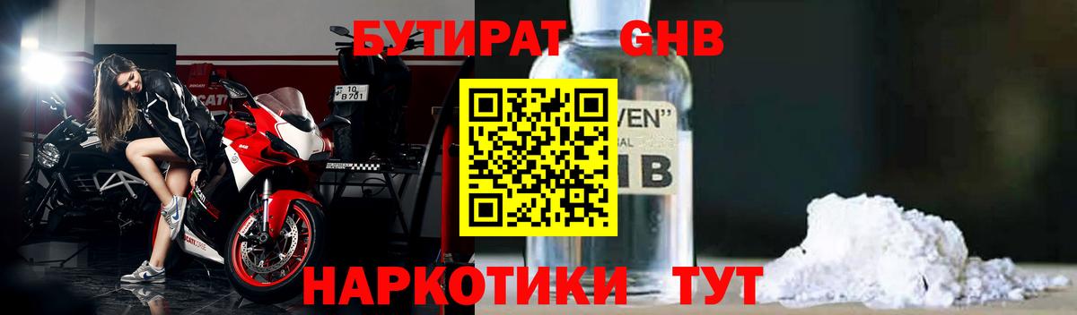 БУТИРАТ бутик  Вход с VPN  Калуга 