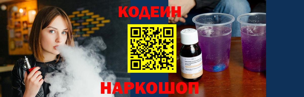 продажа наркотиков  Кодеиновый сироп Lean напиток Lean (лин)  Вход с VPN  Кодеин Purple Drank  Калуга 