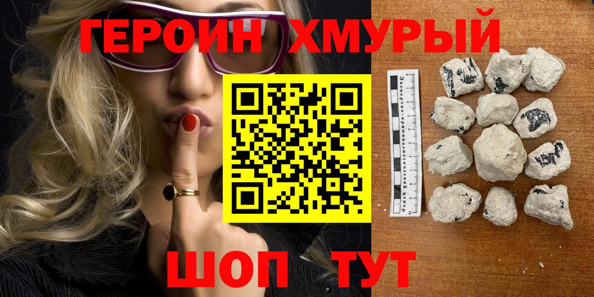 Калуга  ГЕРОИН хмурый  Вход с VPN 