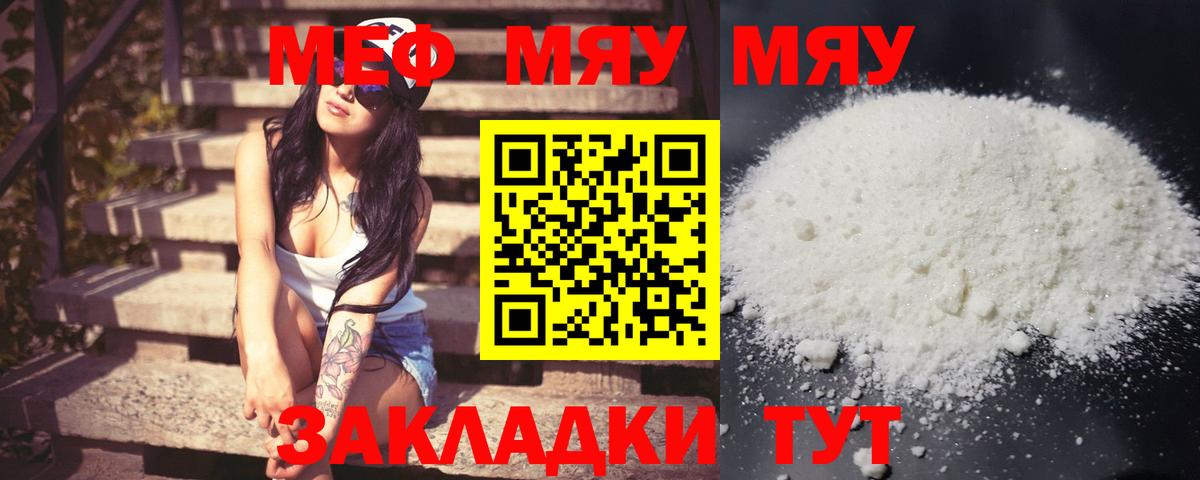 Меф  Калуга